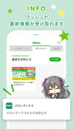 メロンブックス 公式アプリ 5