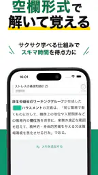 メンタルヘルス・マネジメント検定試験® Ⅲ種 秒トレ 2