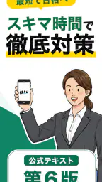 メンタルヘルス・マネジメント検定試験® Ⅲ種 秒トレ 7