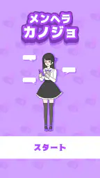 メンヘラカノジョ -脱出ゲーム 1