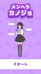 メンヘラカノジョ -脱出ゲーム 5
