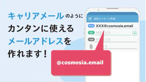 メールアプリCosmoSia:Gmail SMS ドコモ対応 1