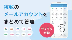 メールアプリCosmoSia：Gmail SMS ドコモ対応 screenshot