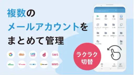 メールアプリCosmoSia:Gmail SMS ドコモ対応 2