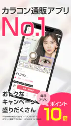 モアコンタクト -  カラコン 通販アプリ 1