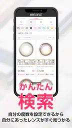 モアコンタクト -  カラコン 通販アプリ 4