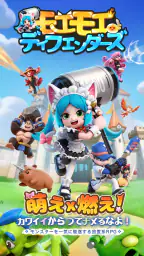 モエモエディフェンダーズ 1