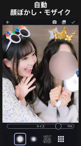 モザイク　ぼかし & モザイク加工アプリ screenshot