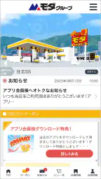 モダグループ アプリ お得な情報 1