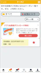モダグループ アプリ お得な情報 2