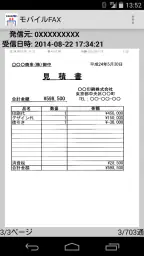 モバイルFAX - スマホで簡単にFAX送信・受信 1