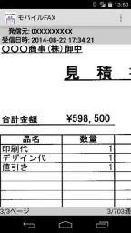モバイルFAX - スマホで簡単にFAX送信・受信 2