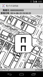 モバイルFAX - スマホで簡単にFAX送信・受信 4