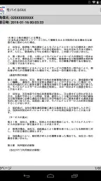 モバイルFAX - スマホで簡単にFAX送信・受信 6
