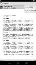 モバイルFAX - スマホで簡単にFAX送信・受信 7