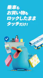モバイルICOCA 2