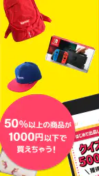 モバオク 新品中古品を出品売買 フリマ・オークションアプリ 1