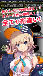 モンスターカンパニー - 超やりこみ放置ゲーム 2