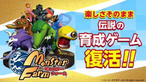 モンスターファーム 1
