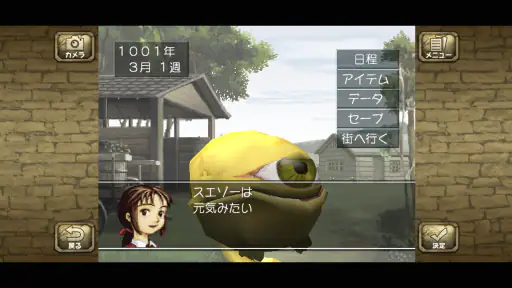 モンスターファーム 4