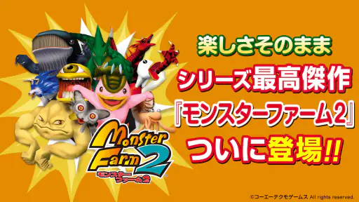 モンスターファーム２ 1