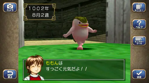 モンスターファーム２ 4