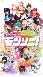モンソニ！ 1