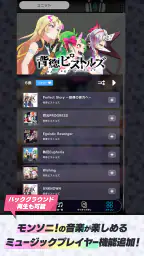 モンソニ！ 4