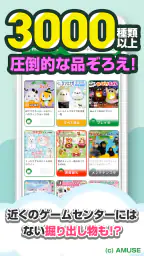 モーリーオンライン - オンラインクレーンゲーム（オンクレ） 4