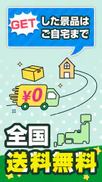 モーリーオンライン - オンラインクレーンゲーム（オンクレ） 7