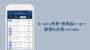 ヤクチエ添付文書 screenshot