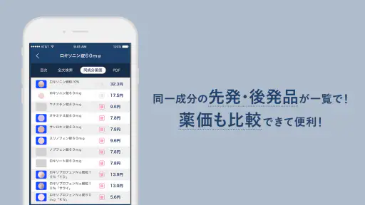 ヤクチエ添付文書 3
