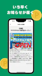 ヤマウチセルフ公式アプリ 5