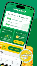 ヤマウチセルフ公式アプリ 8