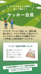 ヤマスタ 山のスタンプラリー 登山/ハイキング/アウトドア 8