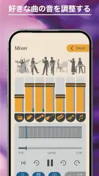 ヤマハ Extrack：楽器の耳コピ。楽器抽出・コード進行 5
