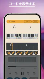 ヤマハ Extrack：楽器の耳コピ。楽器抽出・コード進行 6