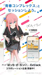 ヤマハ Extrack：楽器の耳コピ。楽器抽出・コード進行 8