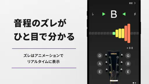 ヤマハ チューナーアプリ-ギターのチューナー・チューニング 3