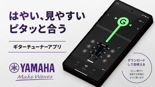 ヤマハ チューナーアプリ-ギターのチューナー・チューニング 7