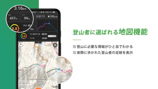 ヤマレコ 山登りがもっと楽しくなる登山アプリ 2