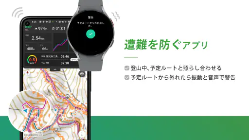 ヤマレコ 山登りがもっと楽しくなる登山アプリ 4