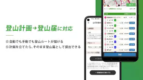 ヤマレコ　山登りがもっと楽しくなる登山アプリ screenshot