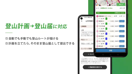 ヤマレコ 山登りがもっと楽しくなる登山アプリ 5