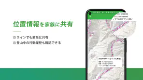 ヤマレコ　山登りがもっと楽しくなる登山アプリ screenshot