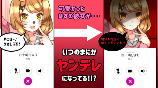 ヤンデレ彼女から電話がくる ~ ガチ恋カノジョ ~ 5