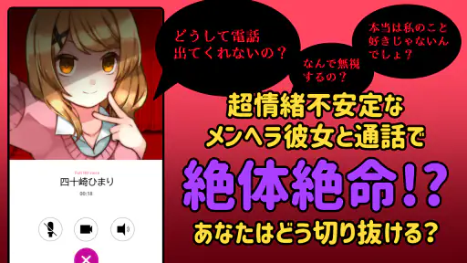 ヤンデレ彼女から電話がくる ~ ガチ恋カノジョ ~ 6