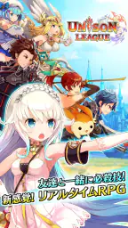 ユニゾンリーグ-本格RPG/ロールプレイングゲーム- 2