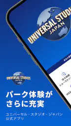 ユニバーサル・スタジオ・ジャパン 1