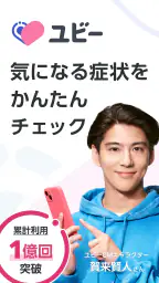 ユビー : 医療AIパートナー 1